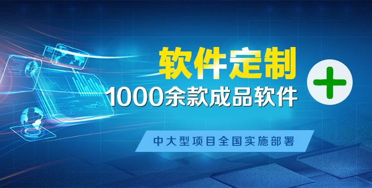筠连软件开发